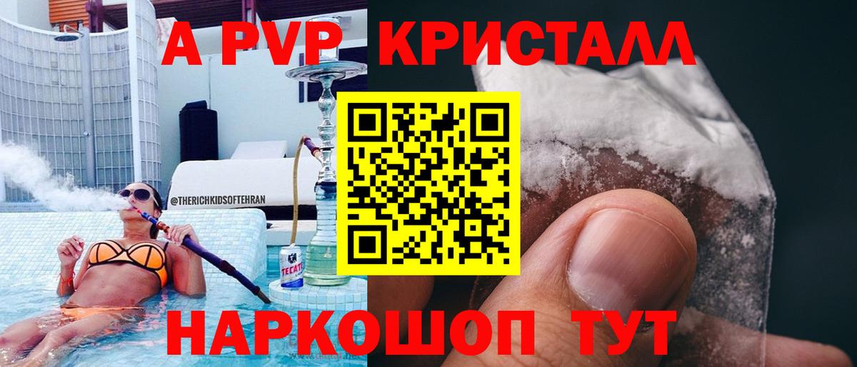 A-PVP кристаллы Клин
