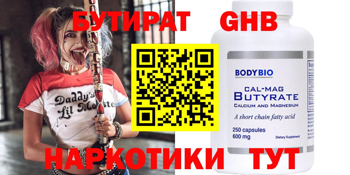 Бутират бутик Клин