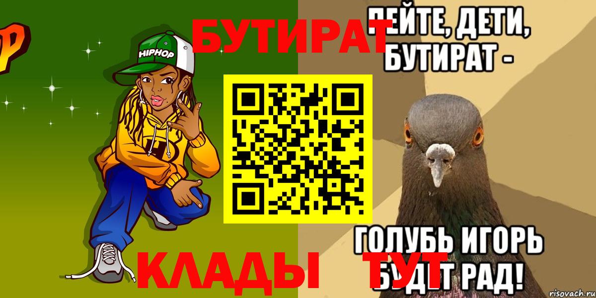 Бутират  Вход с VPN  Клин  Бутират BDO 
