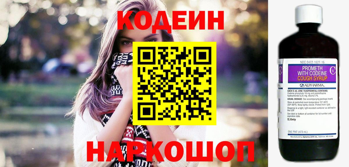 Codein напиток Lean (лин) Клин