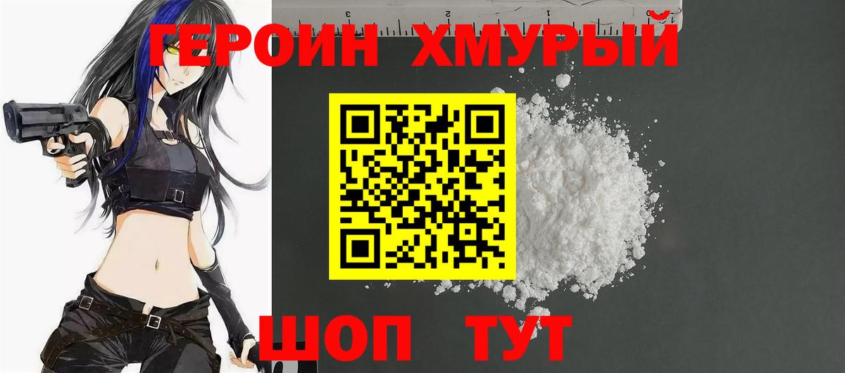 Героин белый Клин