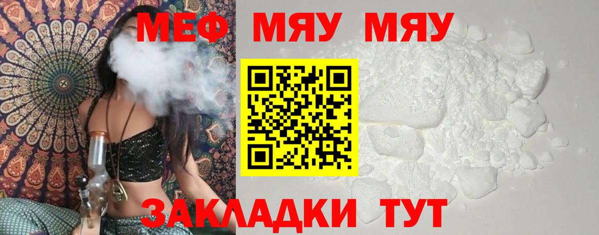 Мефедрон  Меф VHQ  Вход с VPN  Клин  МЯУ-МЯУ мука 